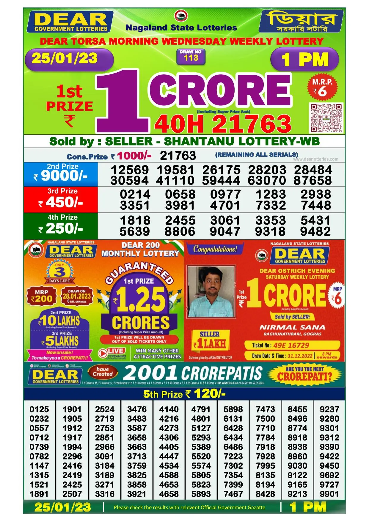 Dhankesari Result Lottery Sambad 1:00 PM Result 25.1.2023
